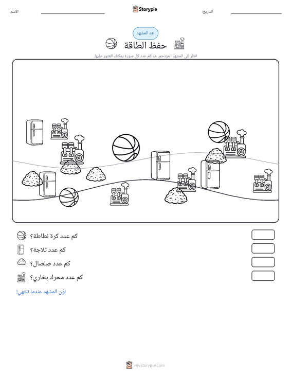 مشهد العد