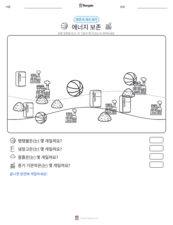 세기 장면