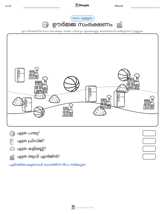 എണ്ണുന്ന ദൃശ്യങ്ങൾ