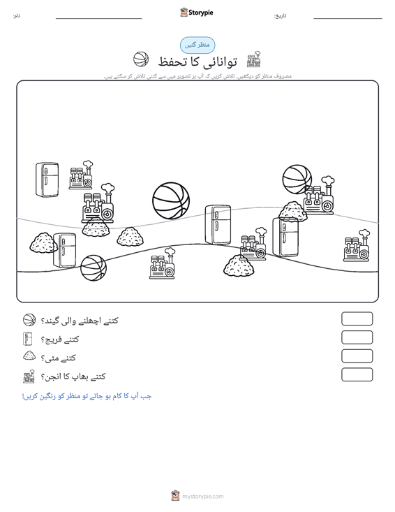 گنتی کا منظر