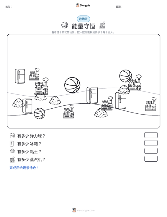 计数场景