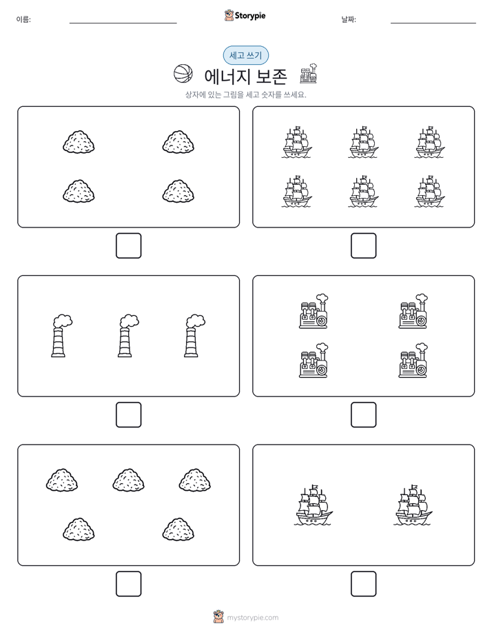 세고 쓰기