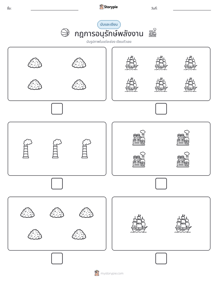 นับ & เขียน