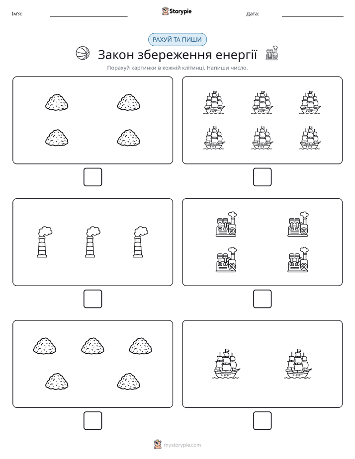 Рахуй та Пиши