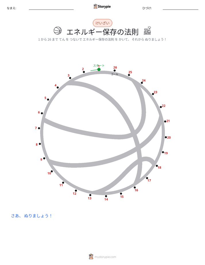 点つなぎ