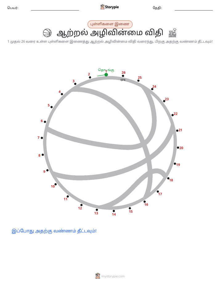 முத்து இணைப்பு
