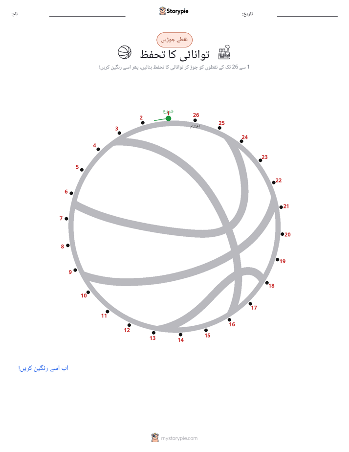 نقطے سے نقطے تک