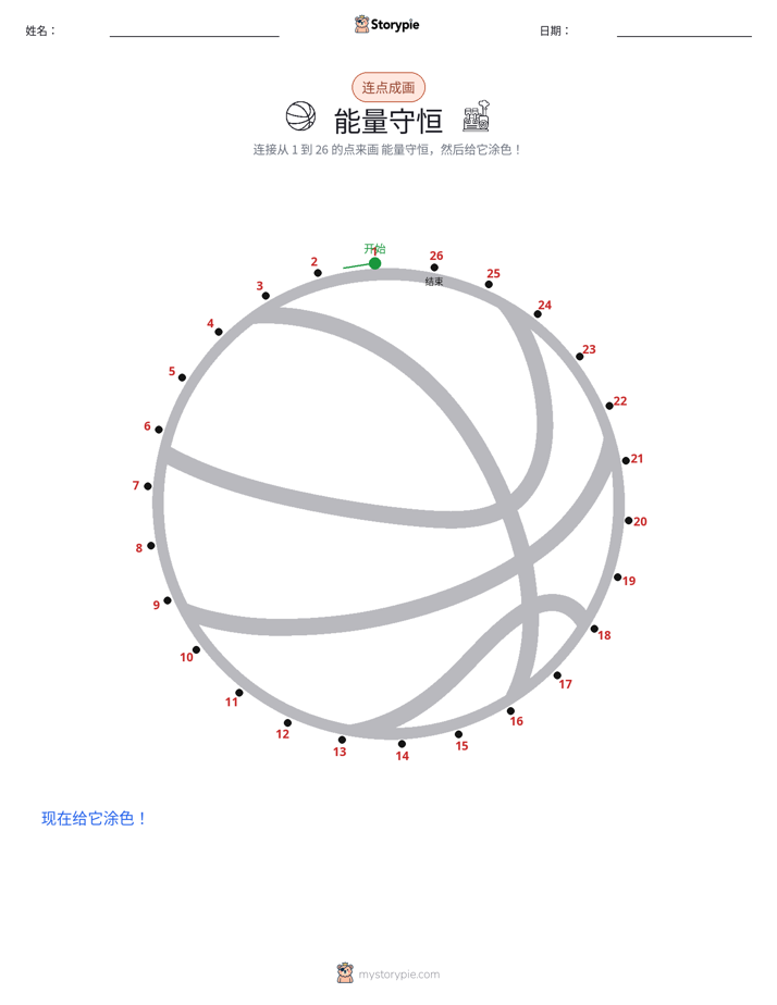 连点成线