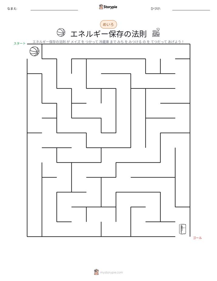 迷路