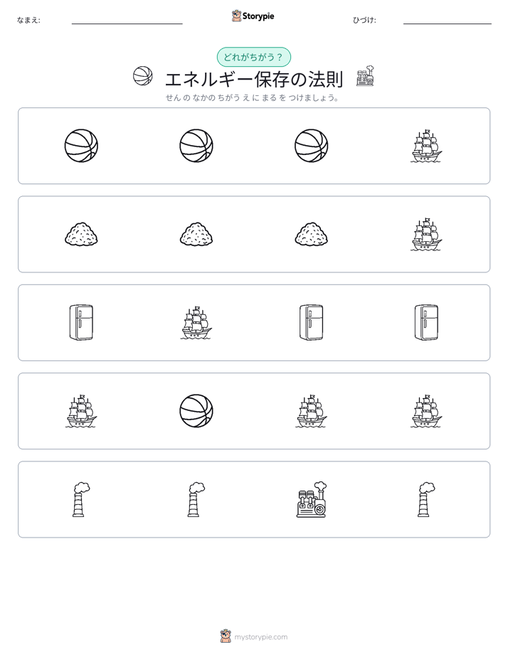 異なるものを見つけよう