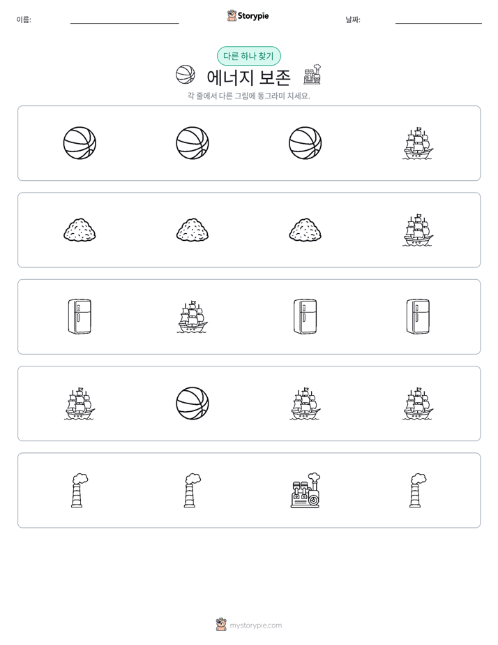 이상한 것 찾기