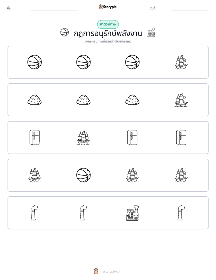 ตัวที่แตกต่าง