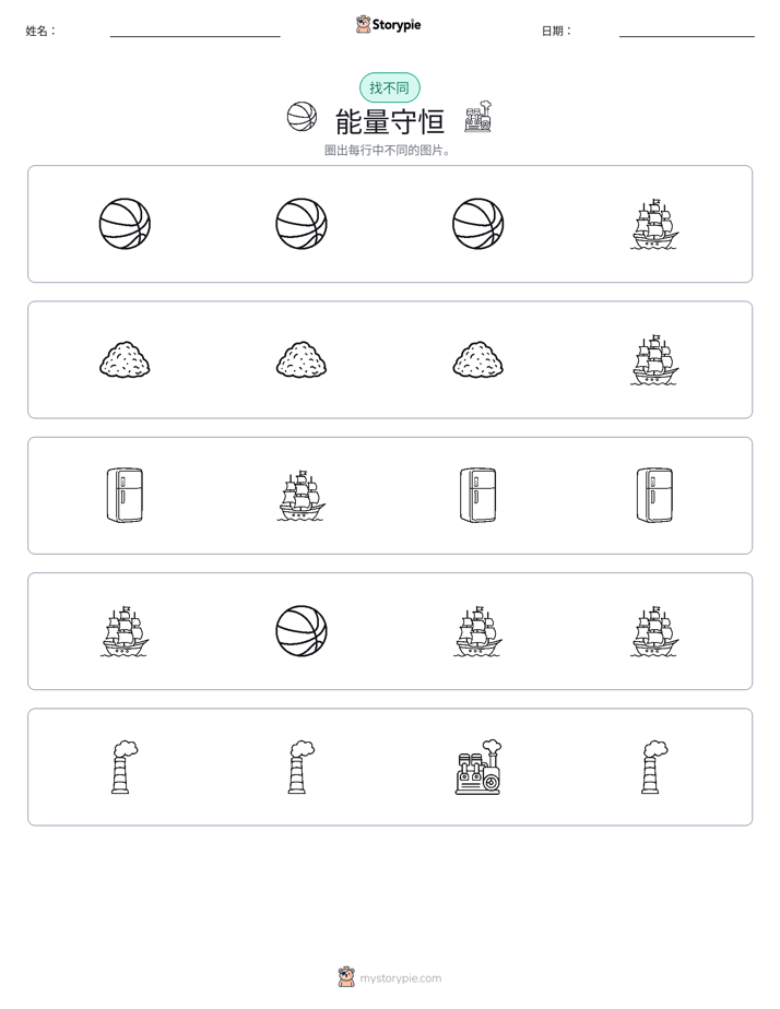 找不同
