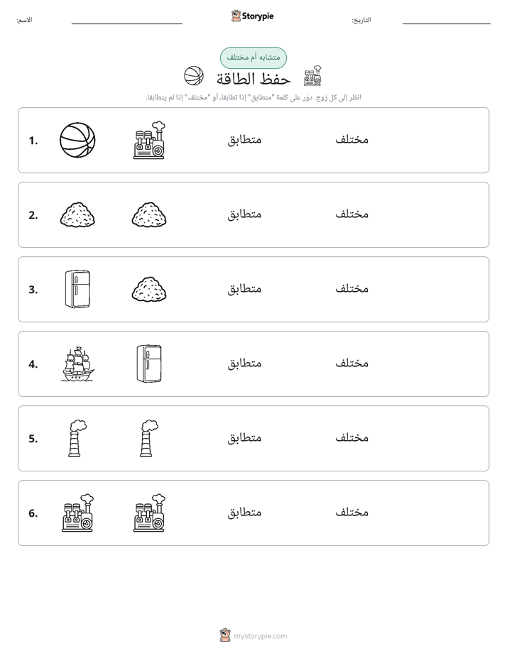 نفس أو مختلف