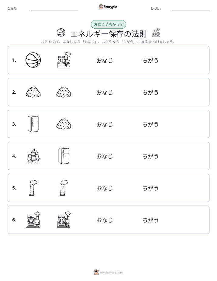 同じか違うか