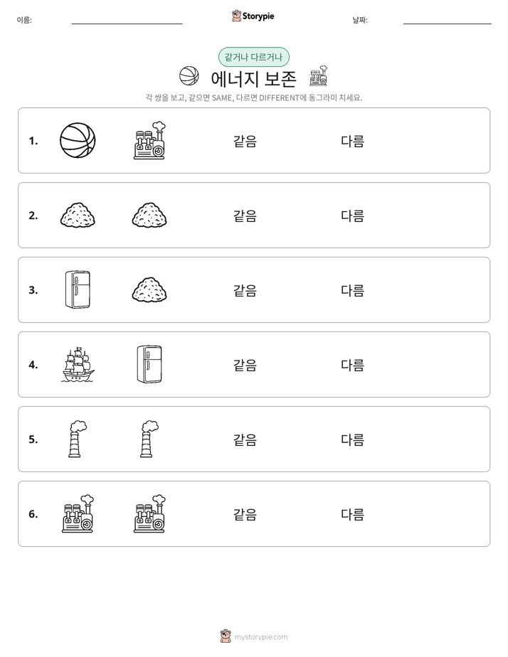 같은 것 또는 다른 것