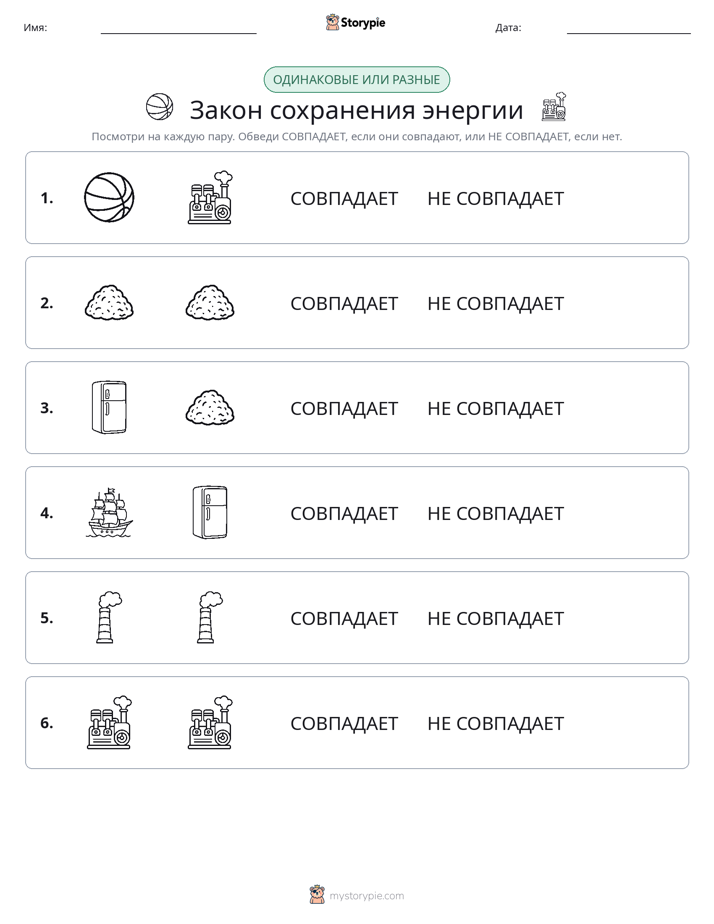 Одинаковое или разное