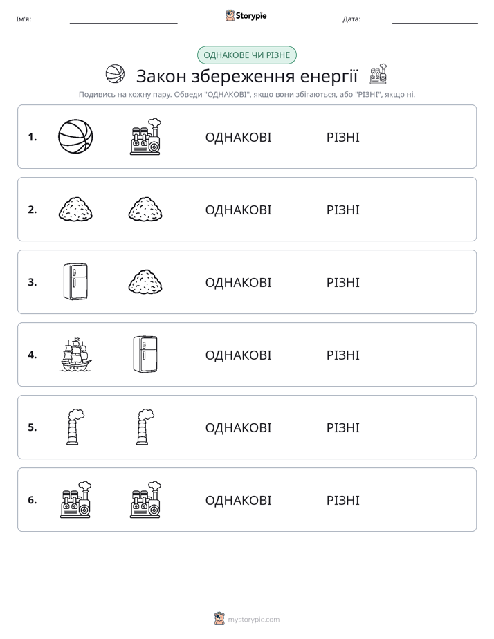 Однакові чи різні