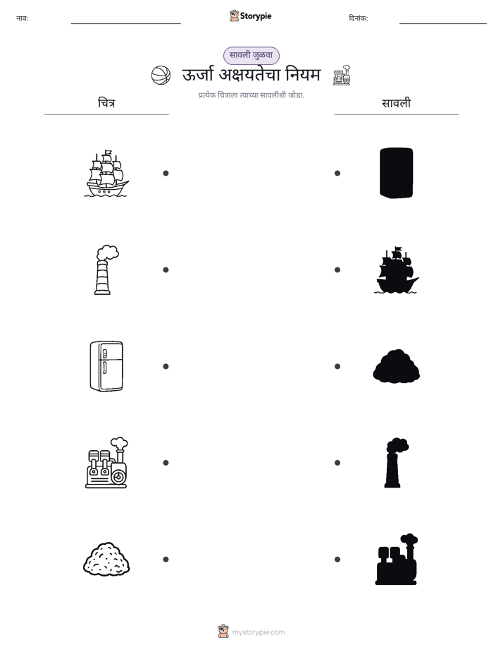 छाया जुळवा