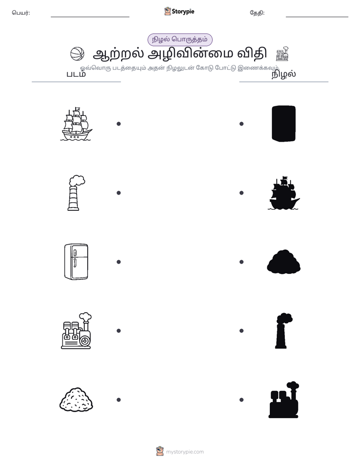 நிழல் பொருத்தம்