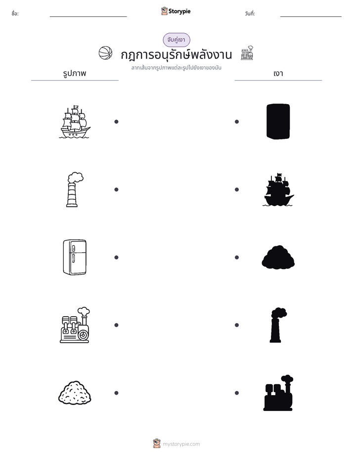 จับคู่เงา