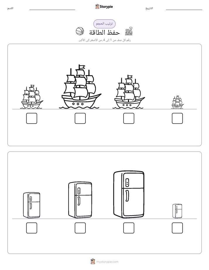 ترتيب الحجم