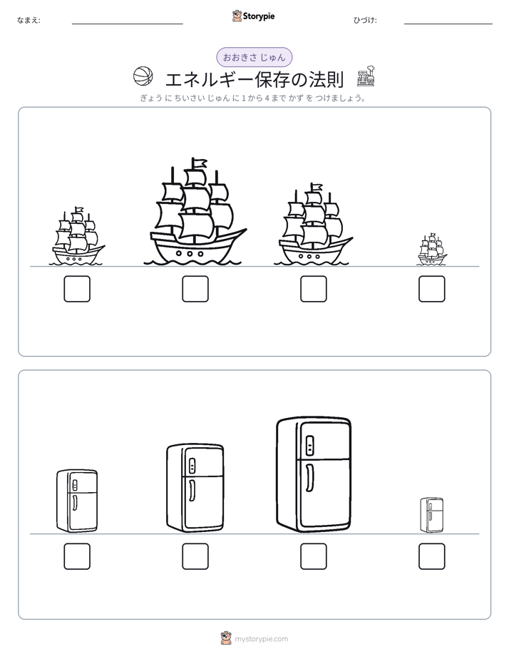 サイズ順
