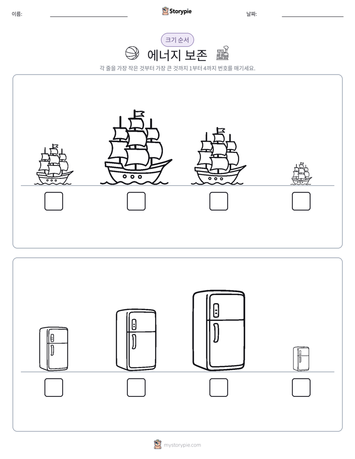 크기 순서