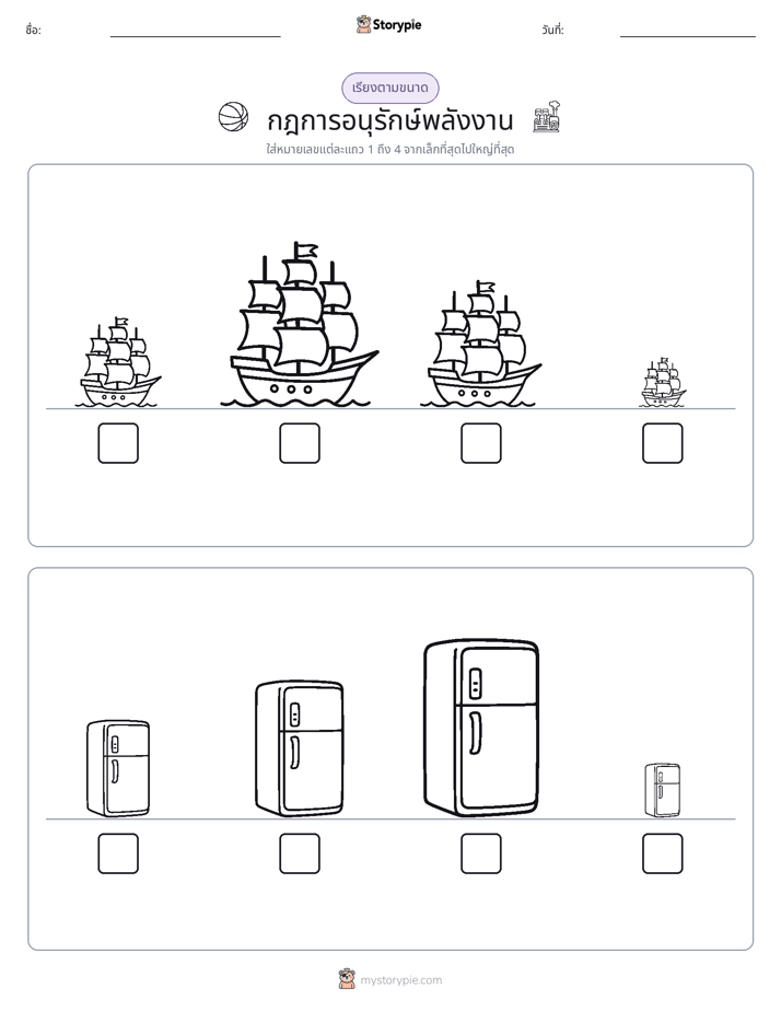 ลำดับขนาด