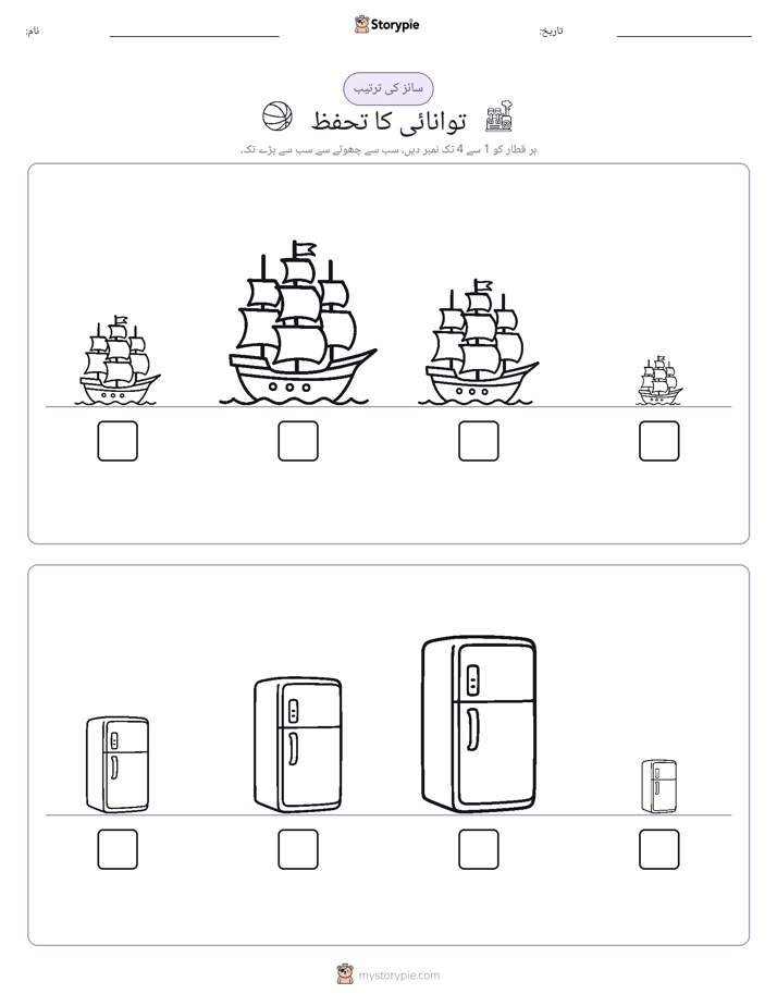 سائز کی ترتیب