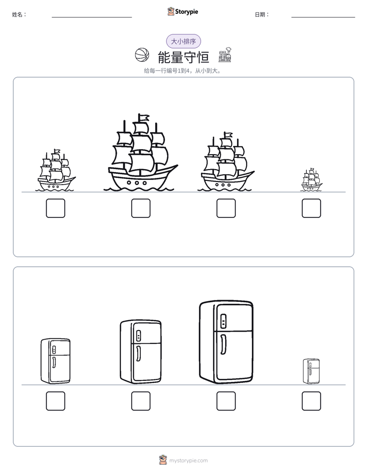 大小排序