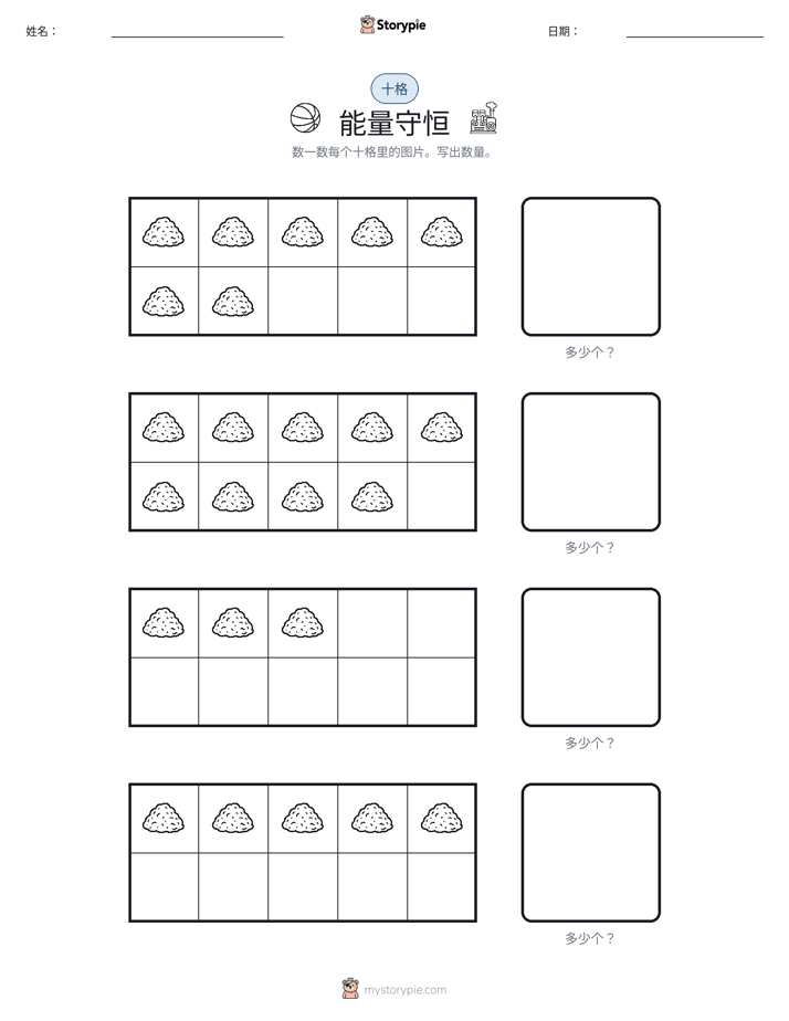 十框