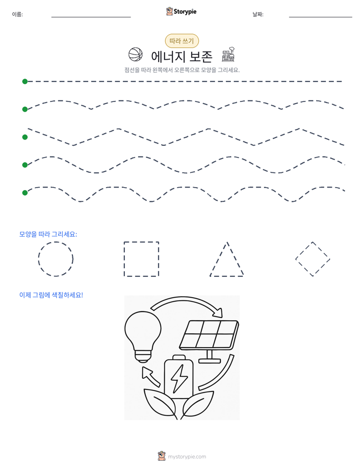 따라 쓰기