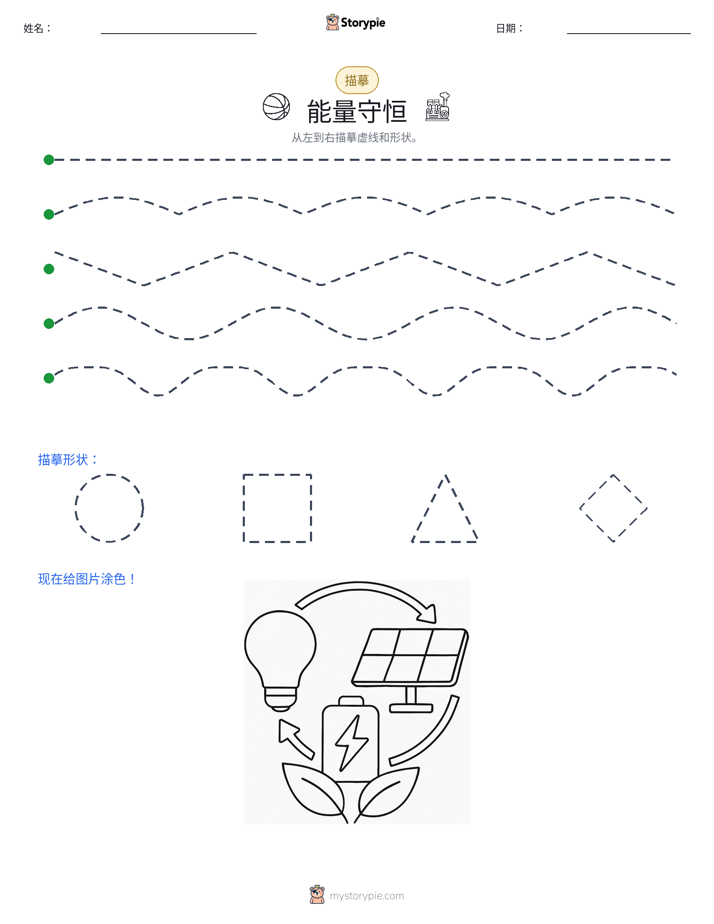 描摹