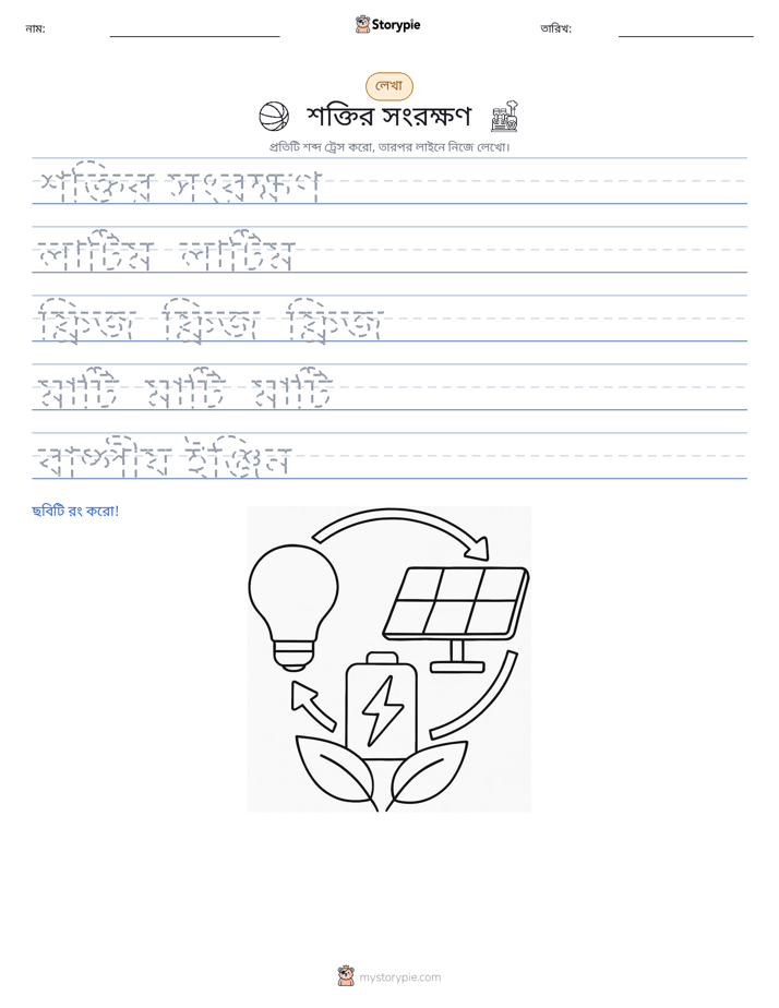 লেখার অনুশীলন