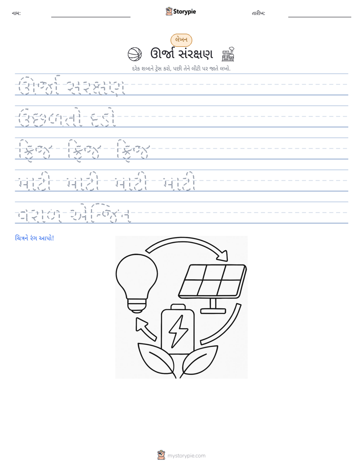 લખાણ પ્રેક્ટિસ