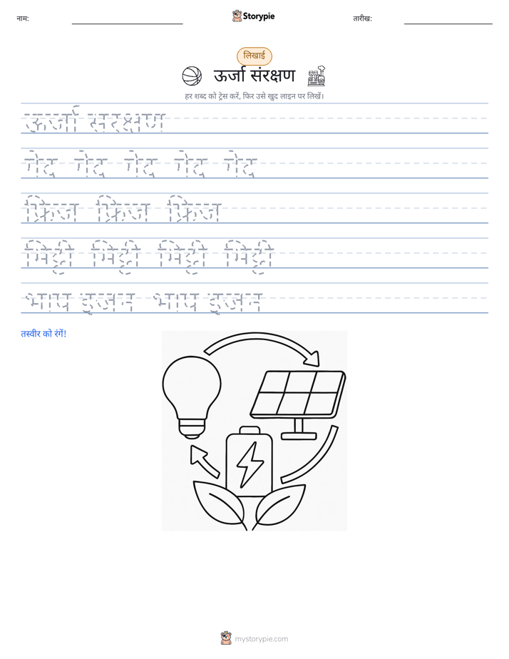 लेखन अभ्यास