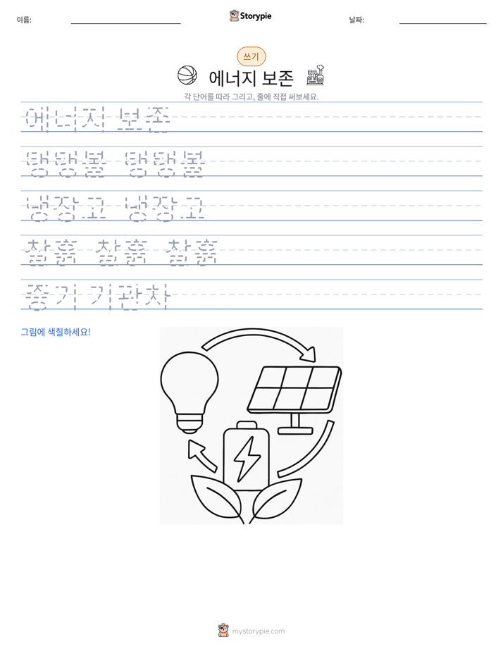 쓰기 연습