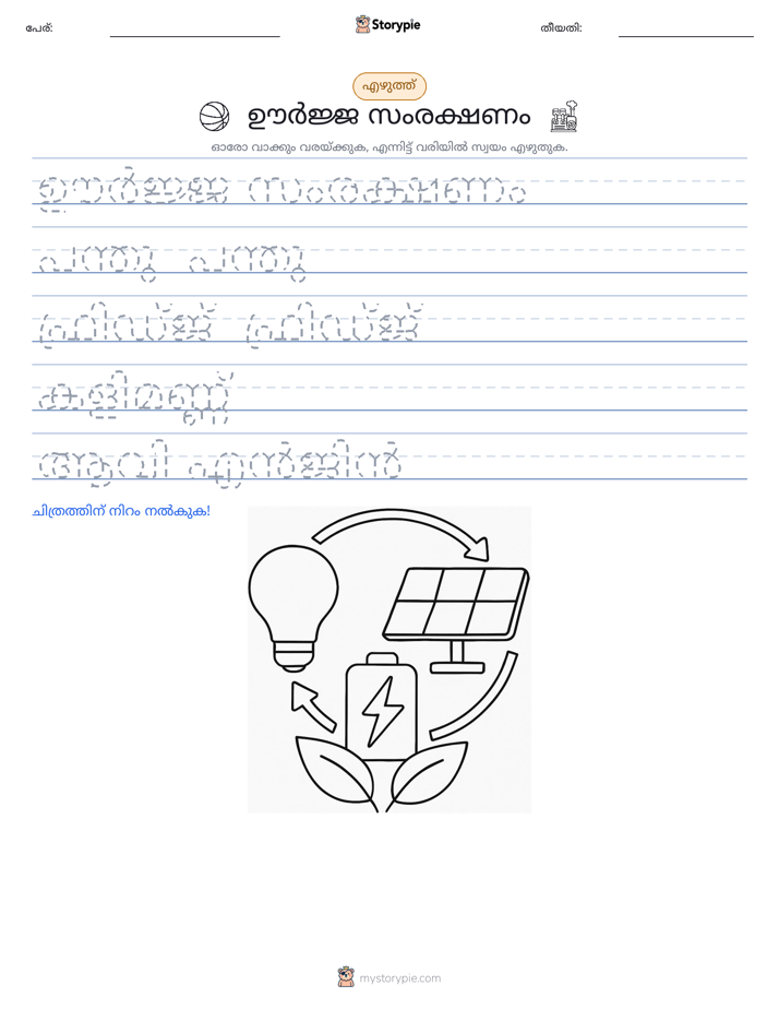 എഴുത്ത് പരിശീലനം