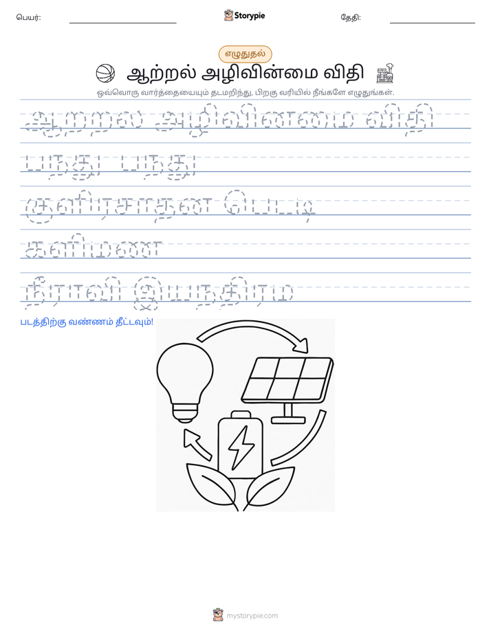 எழுத்து பயிற்சி