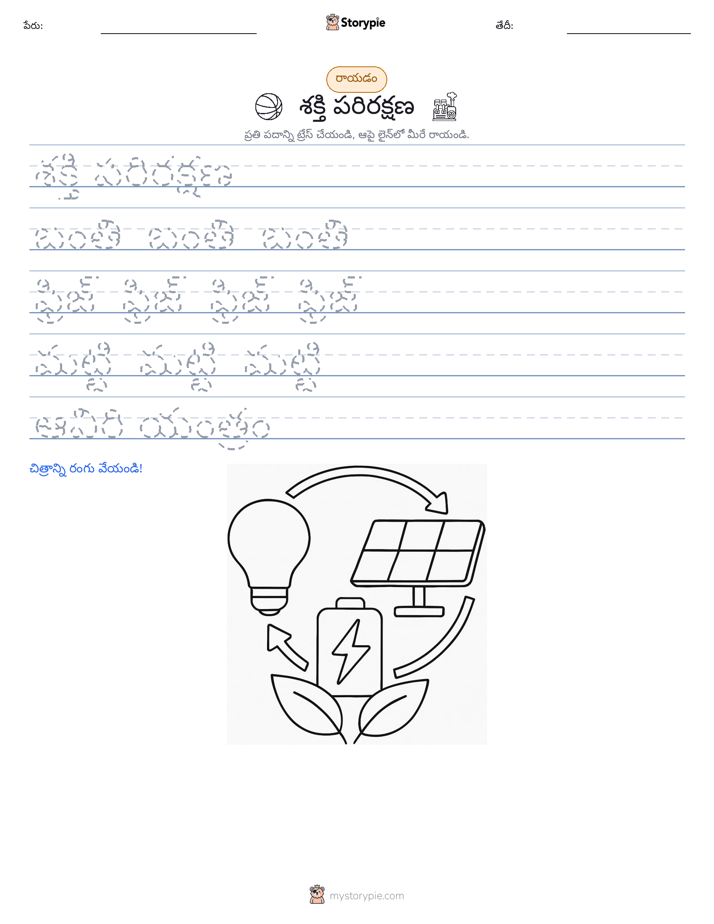 రాయడం సాధన