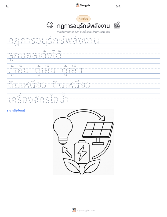 การฝึกเขียน