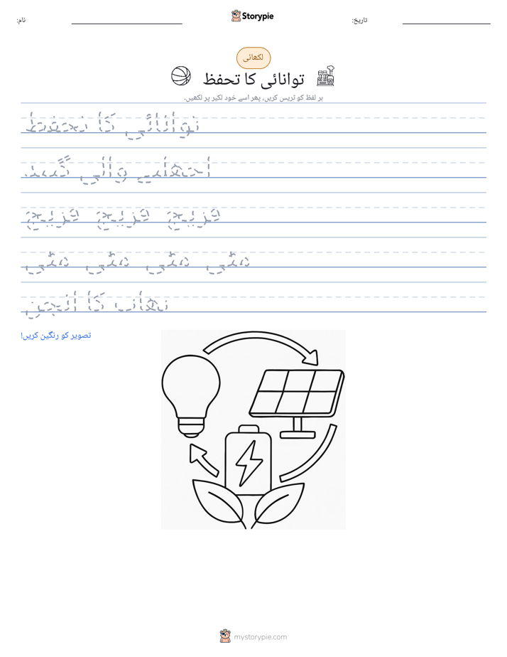 تحریری مشق