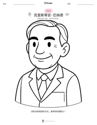 克里斯蒂安·巴纳德 可打印工作表预览