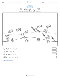 معاينة ورقة العمل القابلة للطباعة كريستيان بارنارد