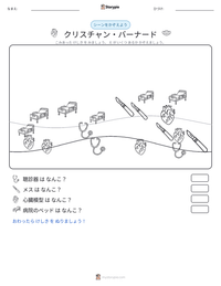 クリスチャン・バーナード の印刷可能ワークシートプレビュー