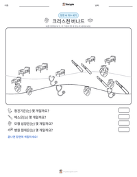 크리스천 버나드 인쇄 가능한 워크시트 미리보기