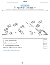 Кристиан Барнард предварительный просмотр распечатываемого рабочего листа