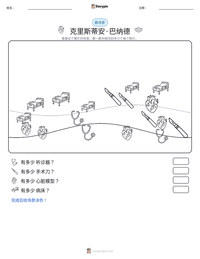 克里斯蒂安·巴纳德 可打印工作表预览