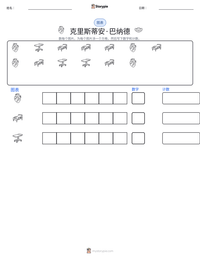 克里斯蒂安·巴纳德 可打印工作表预览